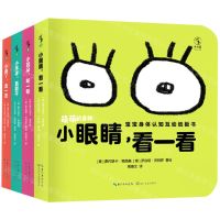 [N]萌萌的身体(宝宝身休认知互动纸板书共4册)-9787570223718