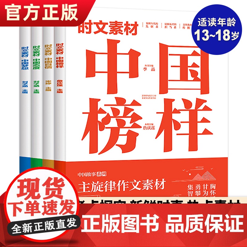 时文素材全套4册 2022年作文素材中考版中国梦想+中国榜样+中国自信+中国态度 中高考满分作文精选时文热点金句素材课教