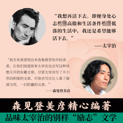 奇想与微笑:太宰治短篇杰作选