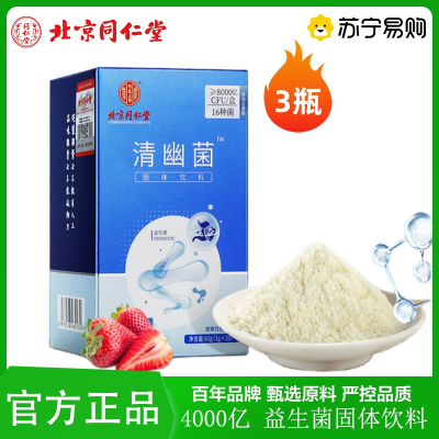 [3盒]北京同仁堂清幽菌益生菌儿童大人老人肠胃乳酸菌粉肠胃肠道清幽菌益生菌儿童大人老人肠胃乳酸菌粉瘦子 官方旗舰店