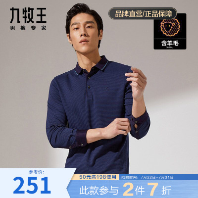 轻奢-九牧王长袖T恤男2021新款含羊毛莫代尔柔软舒适透气上衣N