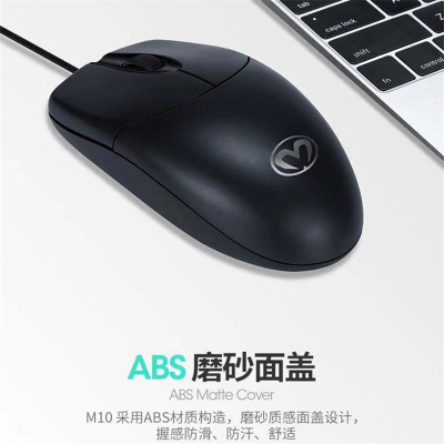 魔暴M10商务办公鼠标时尚简约舒适USB有线鼠标有线