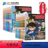 [全套20册]名侦探柯南特辑故事 1-20 [正版]名侦探柯南特辑故事漫画书全套1-20全集特别篇小说文字版怪盗基德佐藤