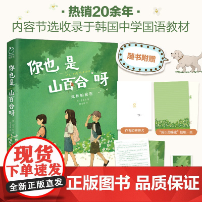 印签版 你也是山百合呀 李琴怡提名国际安徒生奖 精美装帧设计