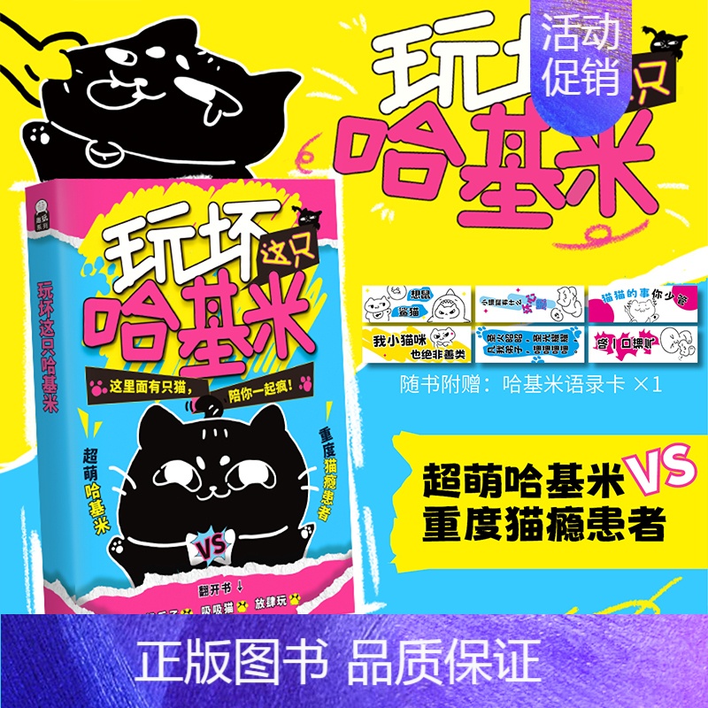 [正版]玩坏这只哈基米 趣味玩书创意互动玩具书解压减压发泄释放压力艺术diy脑洞亲子情侣闺蜜朋友礼物团聚聚会休闲书籍