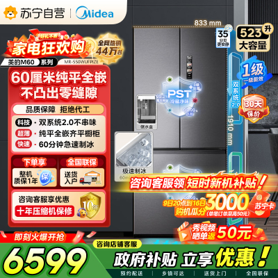[自营]美的冰箱550法式多门超薄纯平全嵌一级除菌净味双系统2.0大家用制冰一体机冰箱 MR-550WUFIPZE海贝黛