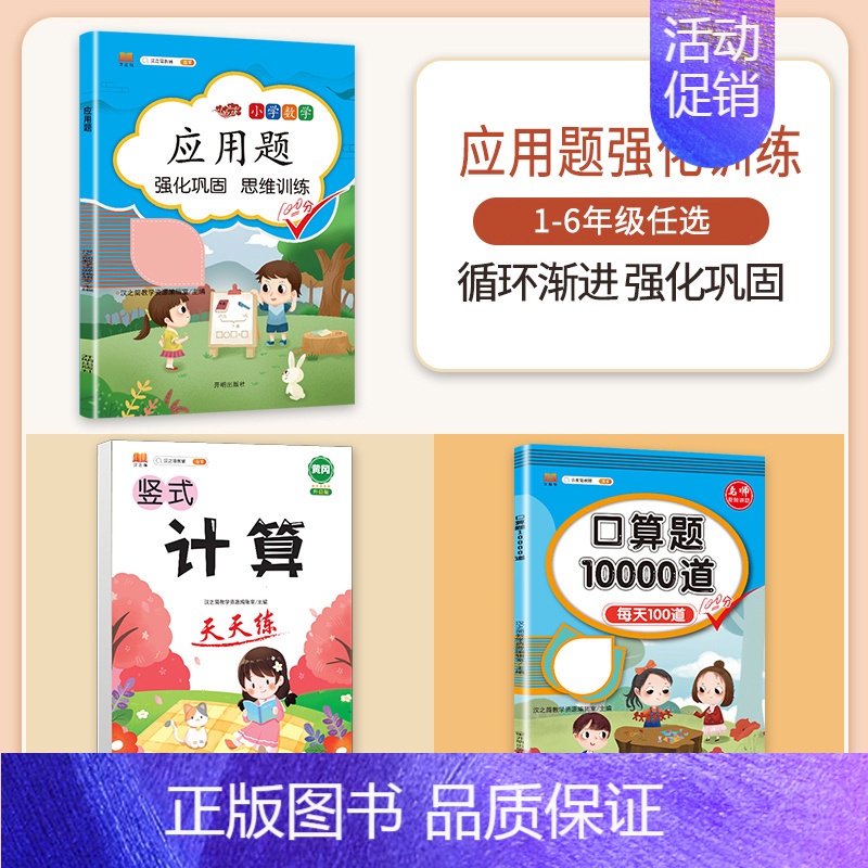 [3本]应用题+口算题+竖式计算 一年级下 [正版]数学应用题专项训练一年级二年级三四五六年级上册强化练习题天天练人教版