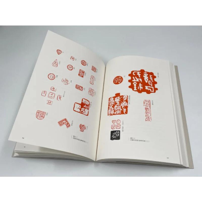 [M]篆刻形式美学的展开 大学篆刻艺术形式与技巧的专业训练系统 第2版 陈振濂 著 -9787550835146