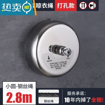 敬平免打孔室内伸缩隐形晾衣绳阳台收缩架家用不锈钢钢丝绳晾衣服器 小圆钢丝绳款-2.8米(打孔款)绳子