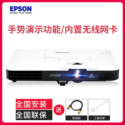 爱普生(EPSON)CB-1780W超薄便携商务教育会议投影机家用高清投影仪(3000流明1280x800宽屏分辨率)1280×800标配