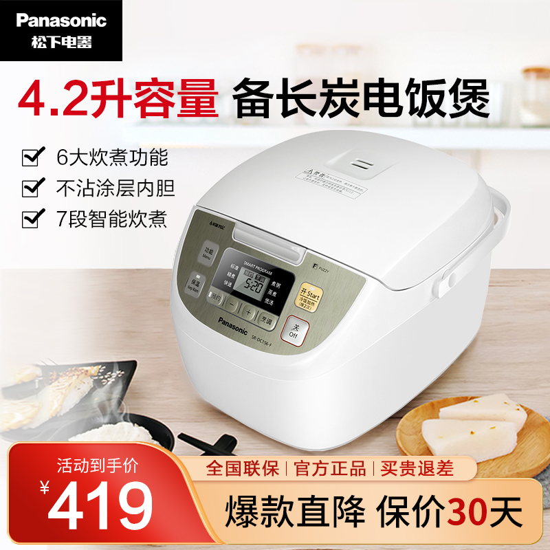 松下(Panasonic)微电脑电饭煲智能预约 4.2L大容量备长炭内胆电饭锅 SR-DC156-F