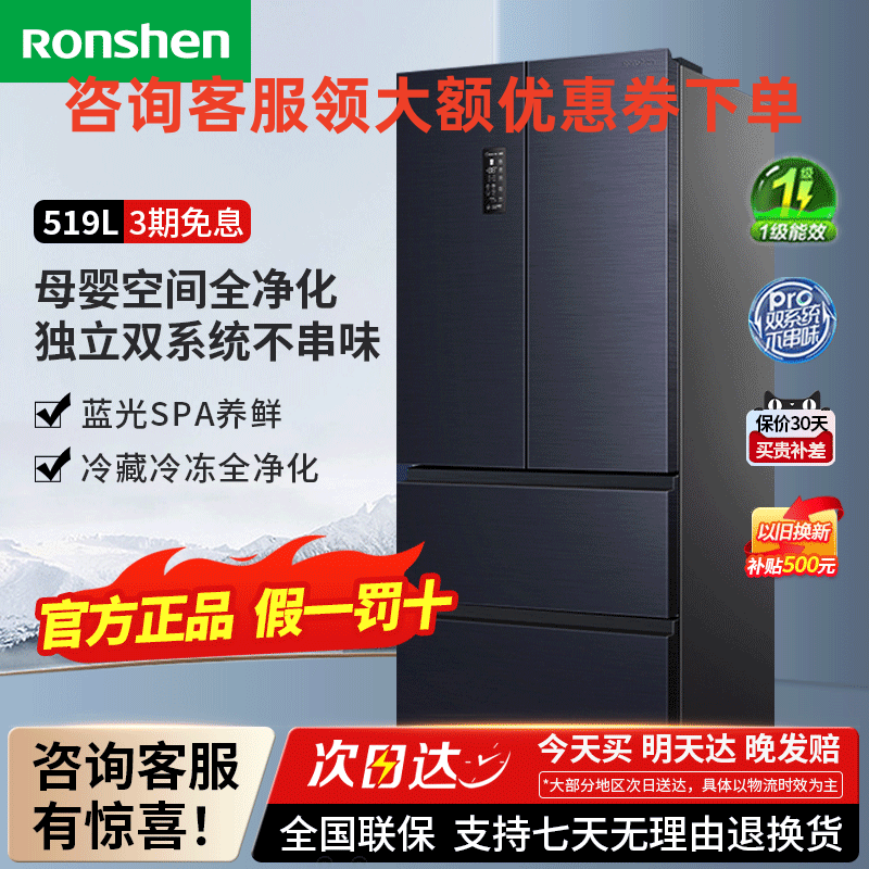 容声(Ronshen)BCD-519WD19MP 519L法式多门大容量冰箱家用风冷变频一级能效四开门电冰箱专属母婴空间