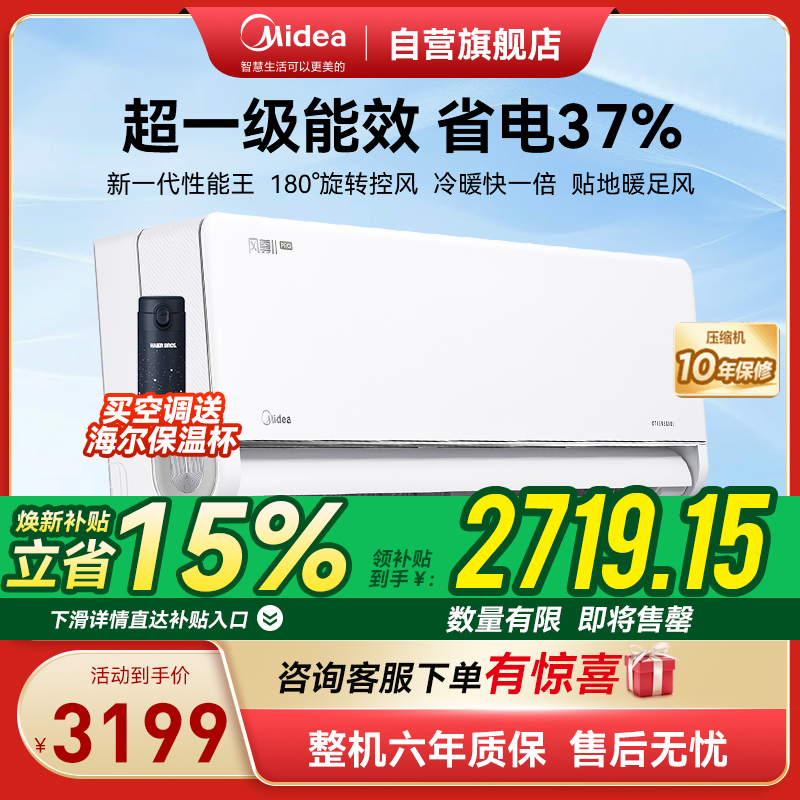 美的1.5匹风尊二代PRO 超一级能效节能智能卧室空调变频挂机家电国家补贴20%KFR-35GW/N8MXC1ⅡPro