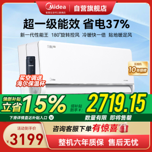 美的1.5匹风尊二代PRO 超一级能效节能智能卧室空调变频挂机家电国家补贴20%KFR-35GW/N8MXC1ⅡPro