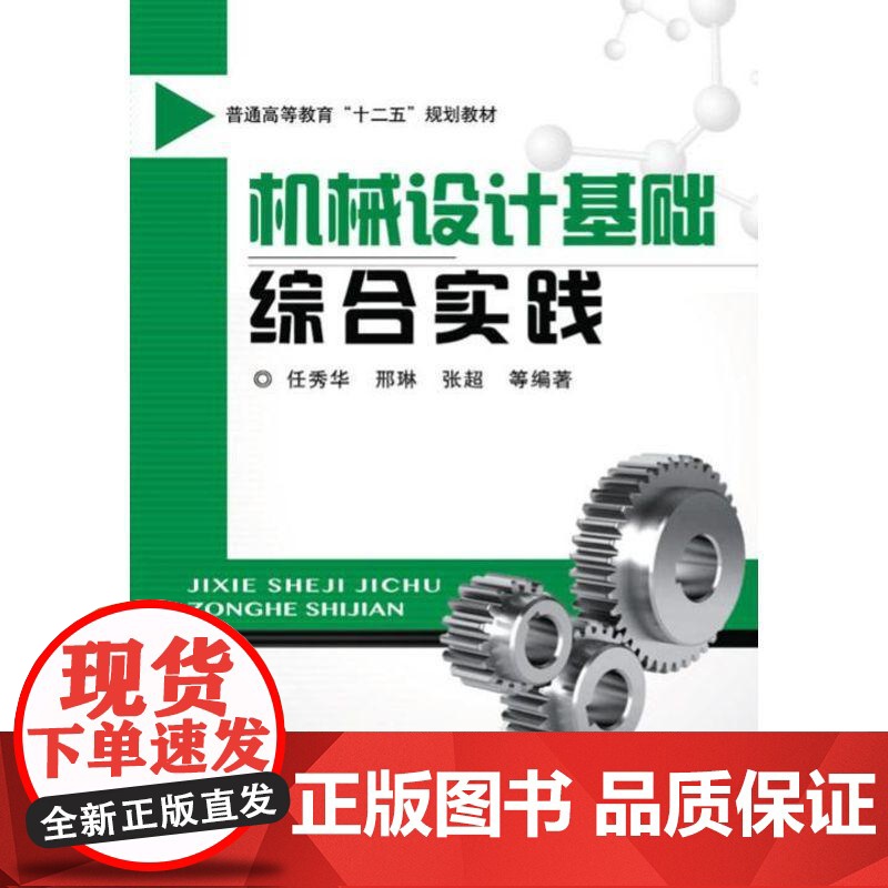机工 机械设计基础综合实践 任秀华