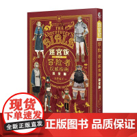 [赠特典亚克力挂饰+马口铁徽章+书签]完全版 迷宫饭漫画世界导览冒险者权威指南九井谅子公式书设定集画集天闻角川