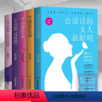 [正版]5册女性励志书籍 女人没心计活活被抛弃会说话的女人聪明自立的女人幸福提升女人素质与情商魅力口才技巧书籍