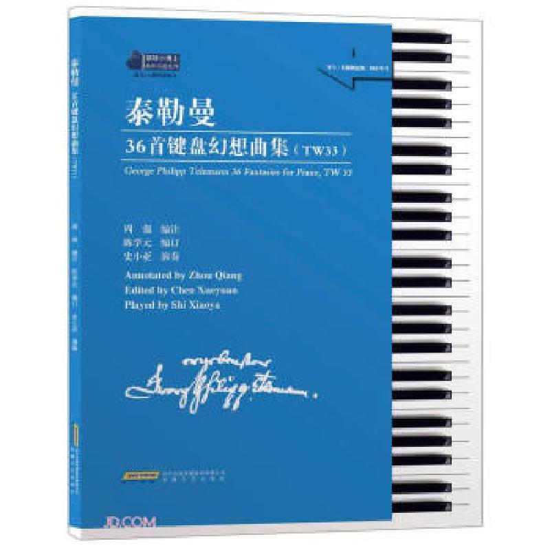 正版新书]泰勒曼36首键盘幻想曲集订 著,陈学元 编978753967281