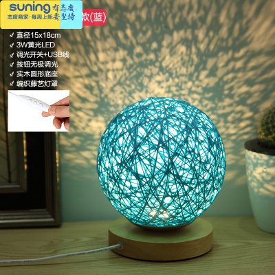 希杰狮王小夜灯创意台灯卧室睡眠ins少女床头房间宿舍装饰灯饰网红星空灯底座款15CM藤球灯(蓝)(调光开关+USB灯具