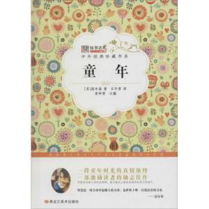 正版新书]童年崔钟雷9787531883913