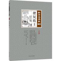 正版新书]狸奴救主吴友如9787503498329