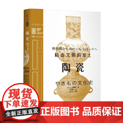 里程碑文库 |陶瓷:粘连文明的泥土