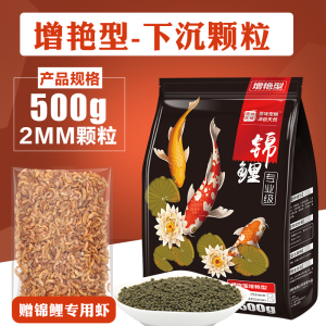 锦鲤鱼饲料 下沉鱼食金鱼粮颗粒增色小型鱼饲料不浑水锦鲤鱼食5斤