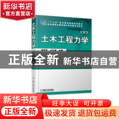 正版 土木工程力学 吴明军 机械工业出版社 9787111599845 书籍