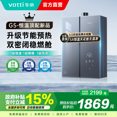 华帝(VATTI)16升燃气热水器天然气G5 下置风机 5A一级恒温 双层密闭稳燃舱无极变频水伺服 i12571-16