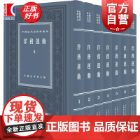 洋务运动全八册 中国近代史资料丛刊中国史学会主编上海书店出版社历史
