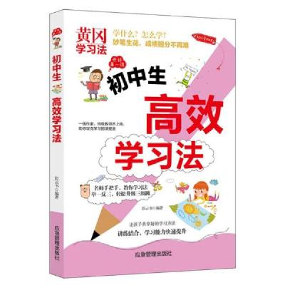 正版新书]初中生高效学习法彭云书9787502074739