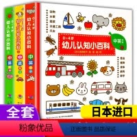 [正版]0-4岁幼儿认知小百科中英双语版 两三岁宝宝益智启蒙早教书籍1-2-3岁儿童绘本一岁阅读系列 幼儿园睡前故事书