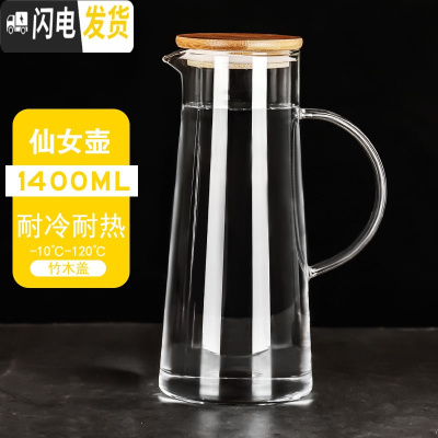 三维工匠可高温家用冷水壶耐热茶壶凉水壶直烧水壶大容量泡茶壶果汁壶加厚 仙女壶1400(竹木盖)可明火加热茶具