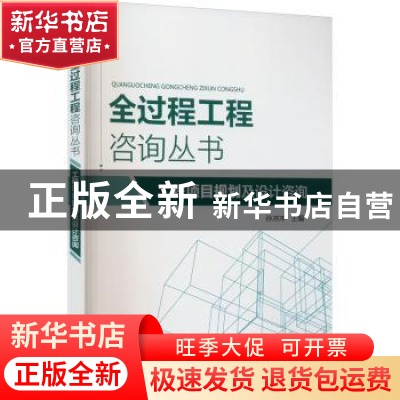 正版 工程项目规划及设计咨询 编者:孙冲冲|责编:王晓蕾 中国电力