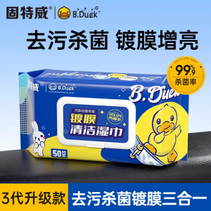 固特威汽车内饰清洁镀膜湿巾抛光蜡保养去污神器塑料翻新剂表板蜡