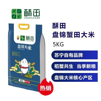 酥田盘锦大米5kg2020年新米双层真空包装