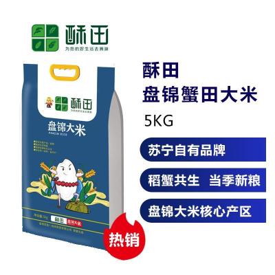 酥田盘锦大米5kg 2023年新米 双层真空包装 一单多件 拆分发货