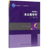 音像食品毒理学编者:刘宁//沈明浩