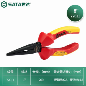 世达(SATA) 72611 VDE绝缘耐压尖嘴钳 8寸