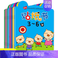 [正版]全套8册 3-6岁贴纸书 儿童贴画卡通幼儿园贴贴纸手工0-3-6岁启蒙男女孩学前早教益智趣味宝宝幼儿书籍左右全脑