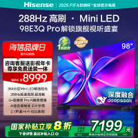 海信电视98E3Q Pro98英寸 288Hz384分区Mini级控光以旧换新电视机