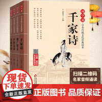 声律启蒙+千家诗+笠翁对韵+增广贤文全4册儿童国学启蒙教育经典书籍全套读本一二三四五六年级小学生学校阅读 寒暑假书目