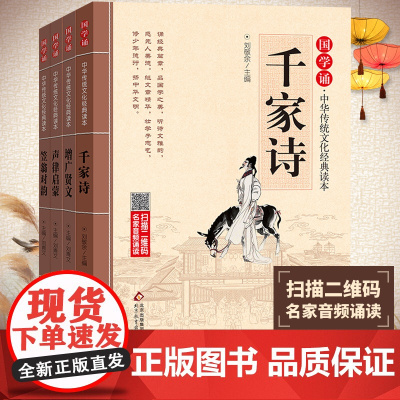 声律启蒙+千家诗+笠翁对韵+增广贤文全4册儿童国学启蒙教育经典书籍全套读本一二三四五六年级小学生学校阅读 寒暑假书目