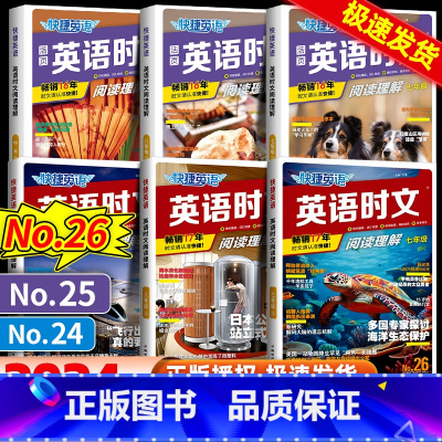 [22期+热点写作❤2本]九年级/中考 初中通用 [正版]2024版活页快捷英语时文阅读英语七八九年级中考小升初26期2