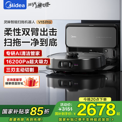 美的(Midea)V15 Pro扫地机器人超薄自动上下水版 扫拖一体自动清洗免维护家用擦地拖地洗