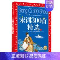 宋词300首精选下 [正版]安徒生童话全集/世界儿童共享的经典丛书 注音彩绘版1-3年级儿童文学名著 一二三年级小学生课