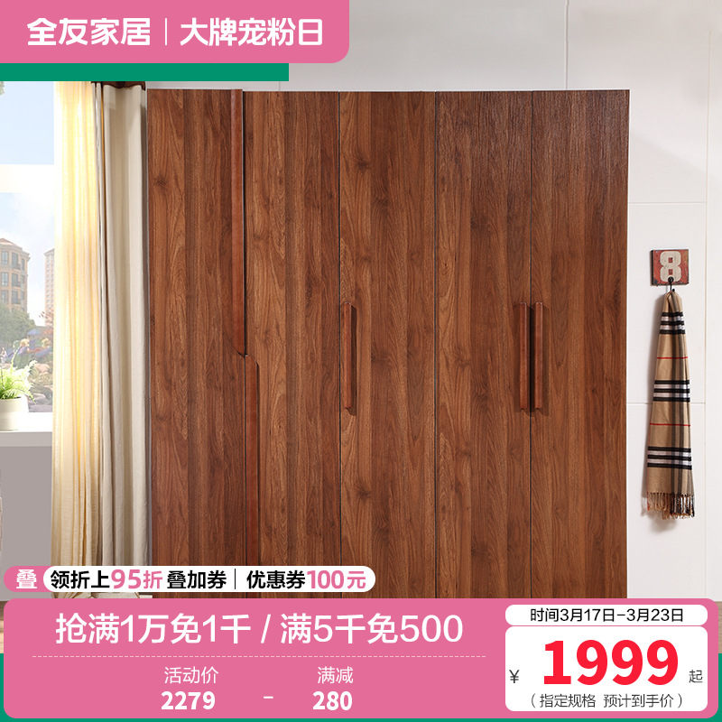 全友家居 卧室衣柜 现代中式衣柜平开门大衣柜整体成品衣柜人造板