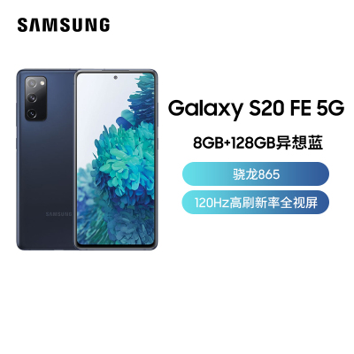 三星Galaxy S20 FE 5G(SM-G7810)8GB+128GB 异想蓝 全新国行未激活 骁龙865 游戏手机 拍照手机 5G