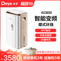 德业(Deye)智能变频除湿机DYD-V58A3 家用地下室别墅大功率抽湿机工业除湿器 智能变频 自控除湿 蝶式环绕风