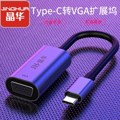 晶华type-c扩展坞转接头华为苹果电脑MacBook转换器C转VGA拓展坞黑色单口精英版